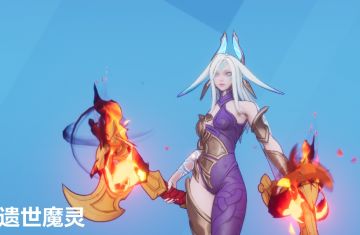 火炬之光S2，新手入门，遗世魔灵