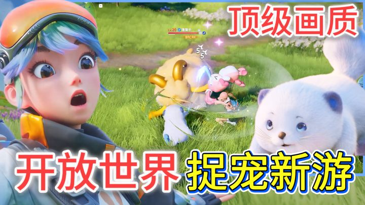 妥妥顶配!捉宠游戏也能把画质做成迪士尼电影了吗截图