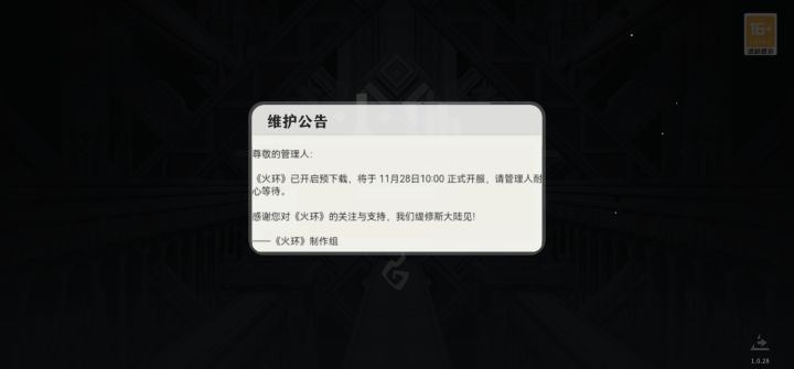 提前下载了,但是没法注册,你确定你开服的时候发的过来验证码?预下载真就纯下载啊(恼)
公告连两侧留空的排版也没有吗,哈基火你这家伙。
盲猜一手开服炸服
不发福利→褒姒
发了福利→没人氪金都去刷初始→褒姒截图