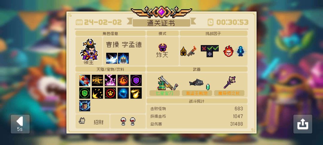 新版本领主强度感受截图