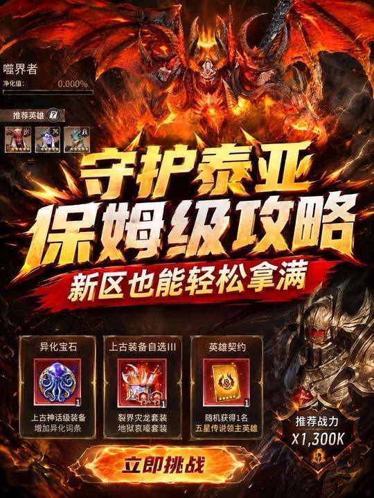 守护泰亚新区保姆级攻略截图