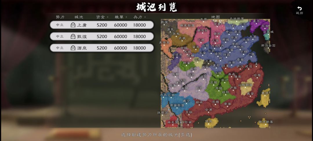 自制大地图剧本【刘备入蜀】 2