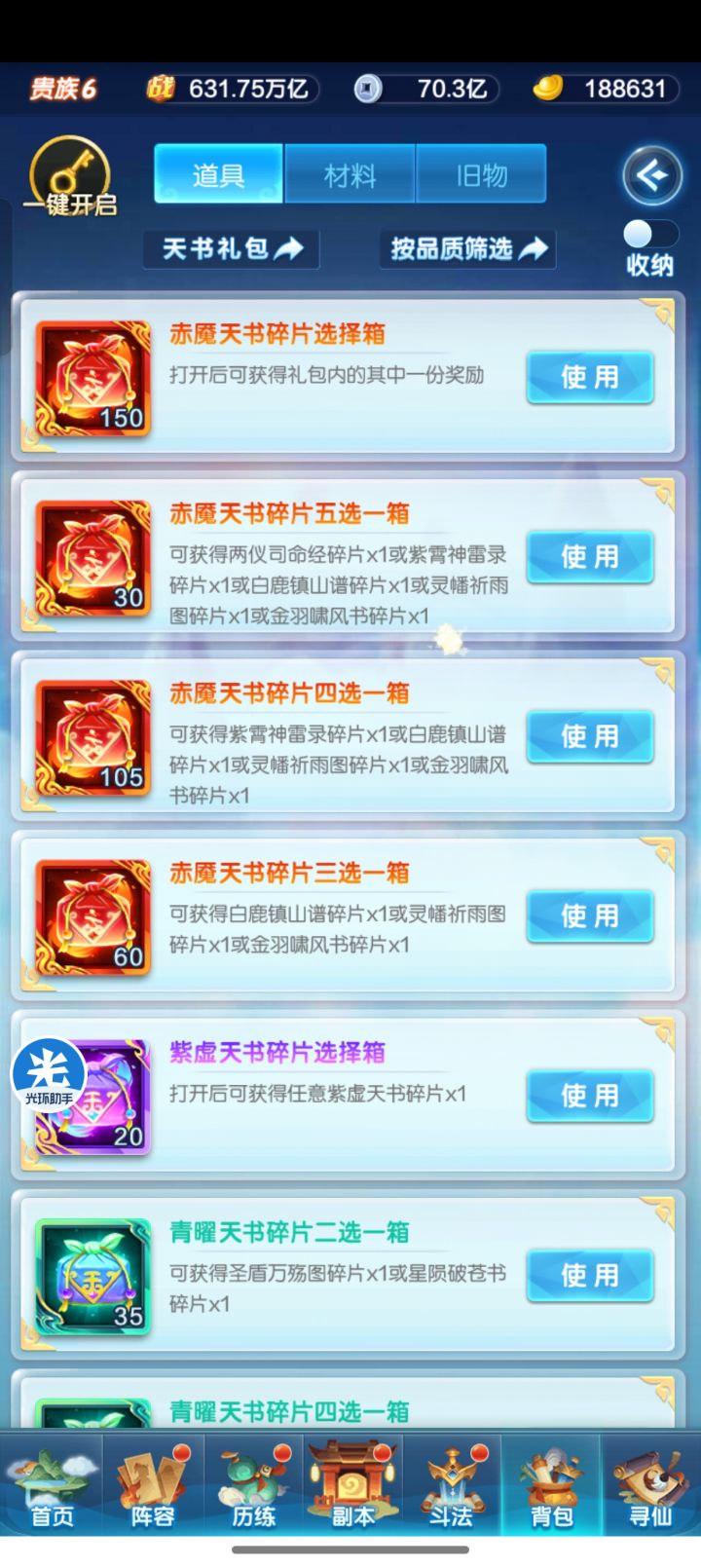 大佬们第二本赤天书怎么开啊截图