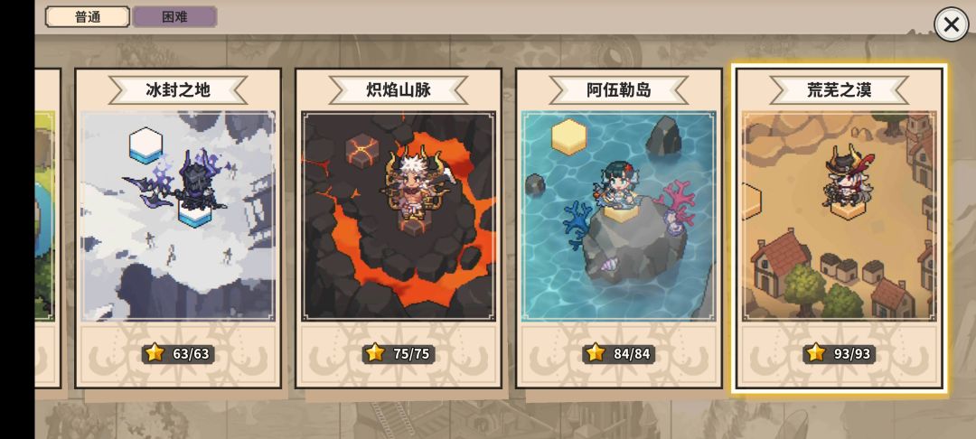 4天基本都走完了，就剩下困难截图