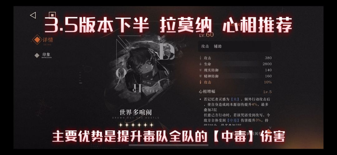 重返未来1999-3.5版本 拉莫纳 心相对比推荐截图
