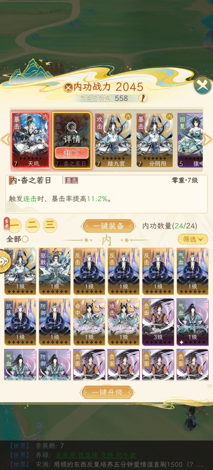 暴击功法截图