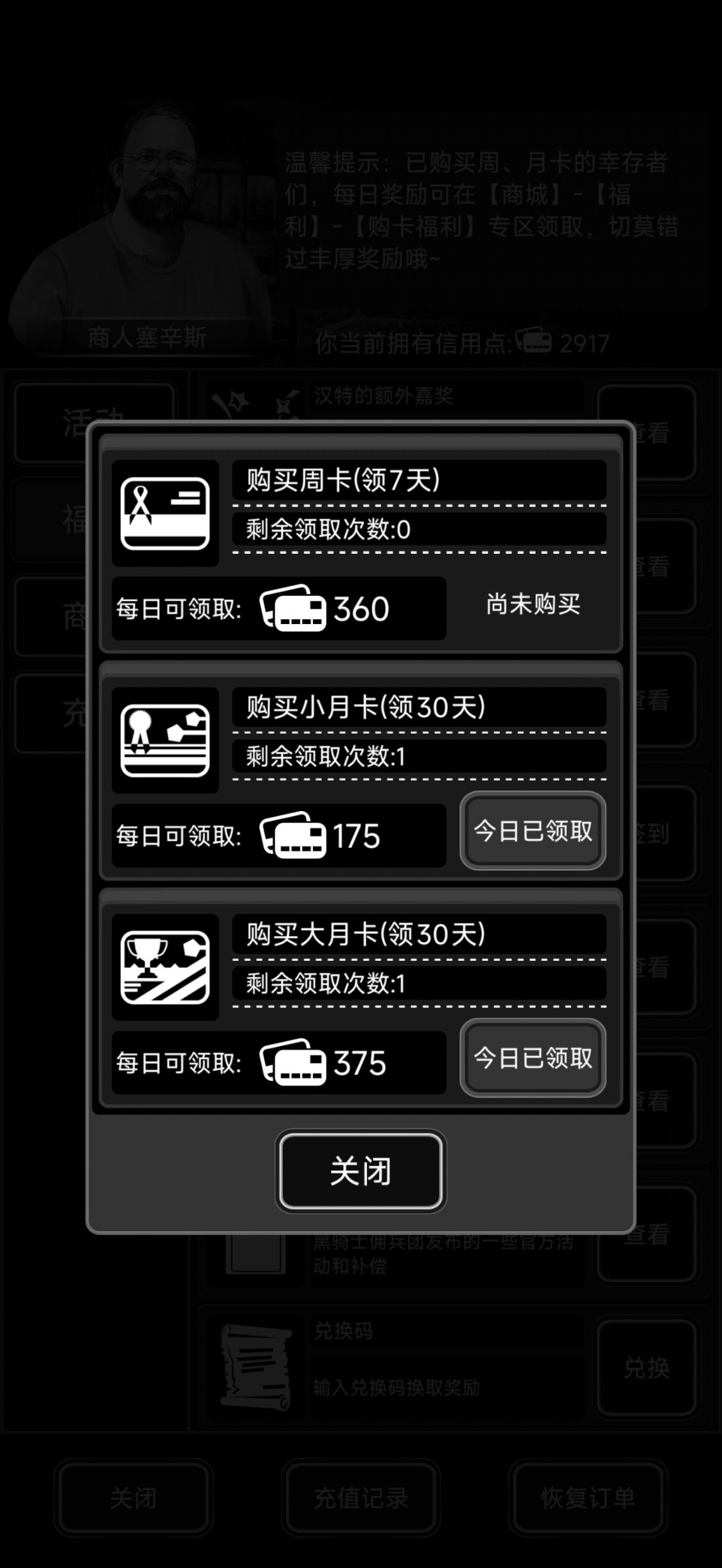 准备续卡 来点好友 1
