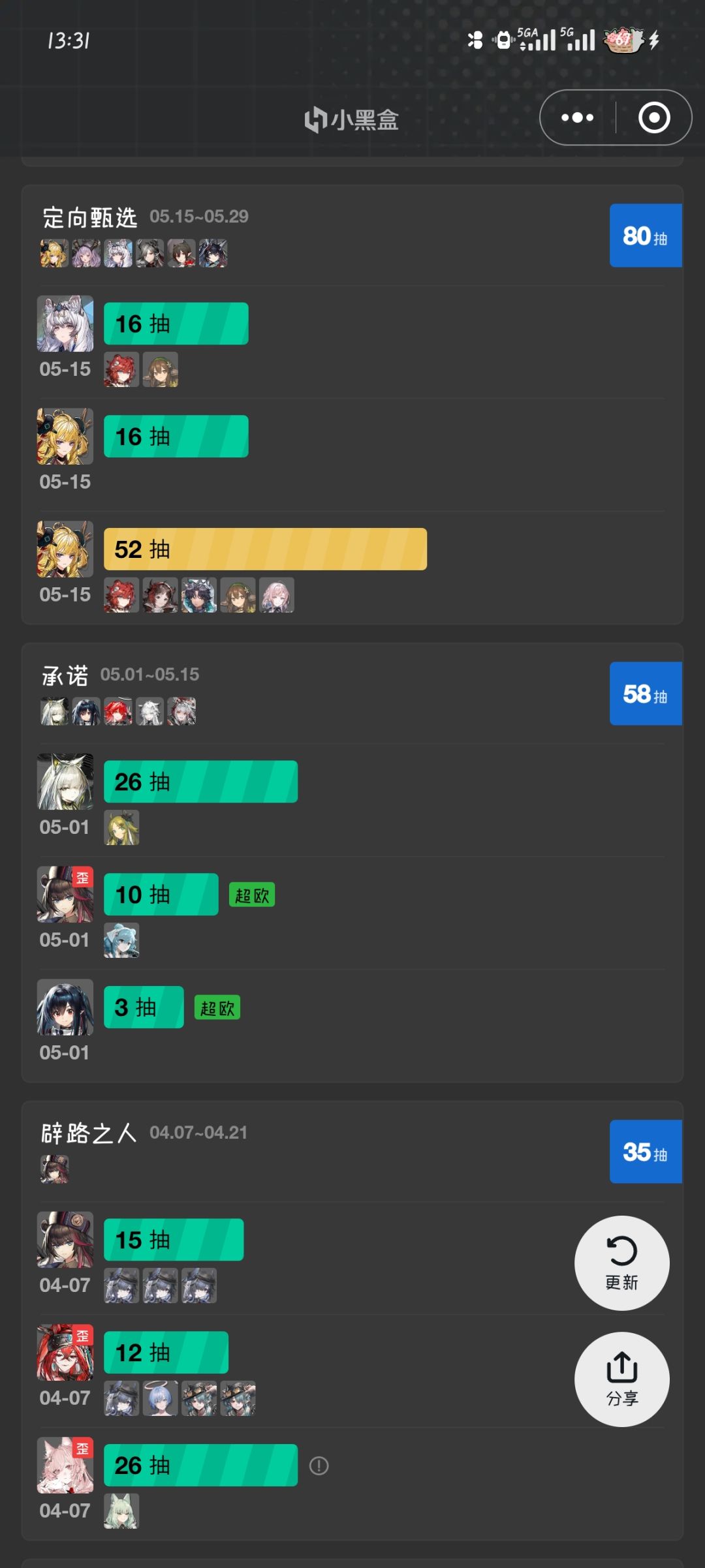 打卡第一次联动保底 3