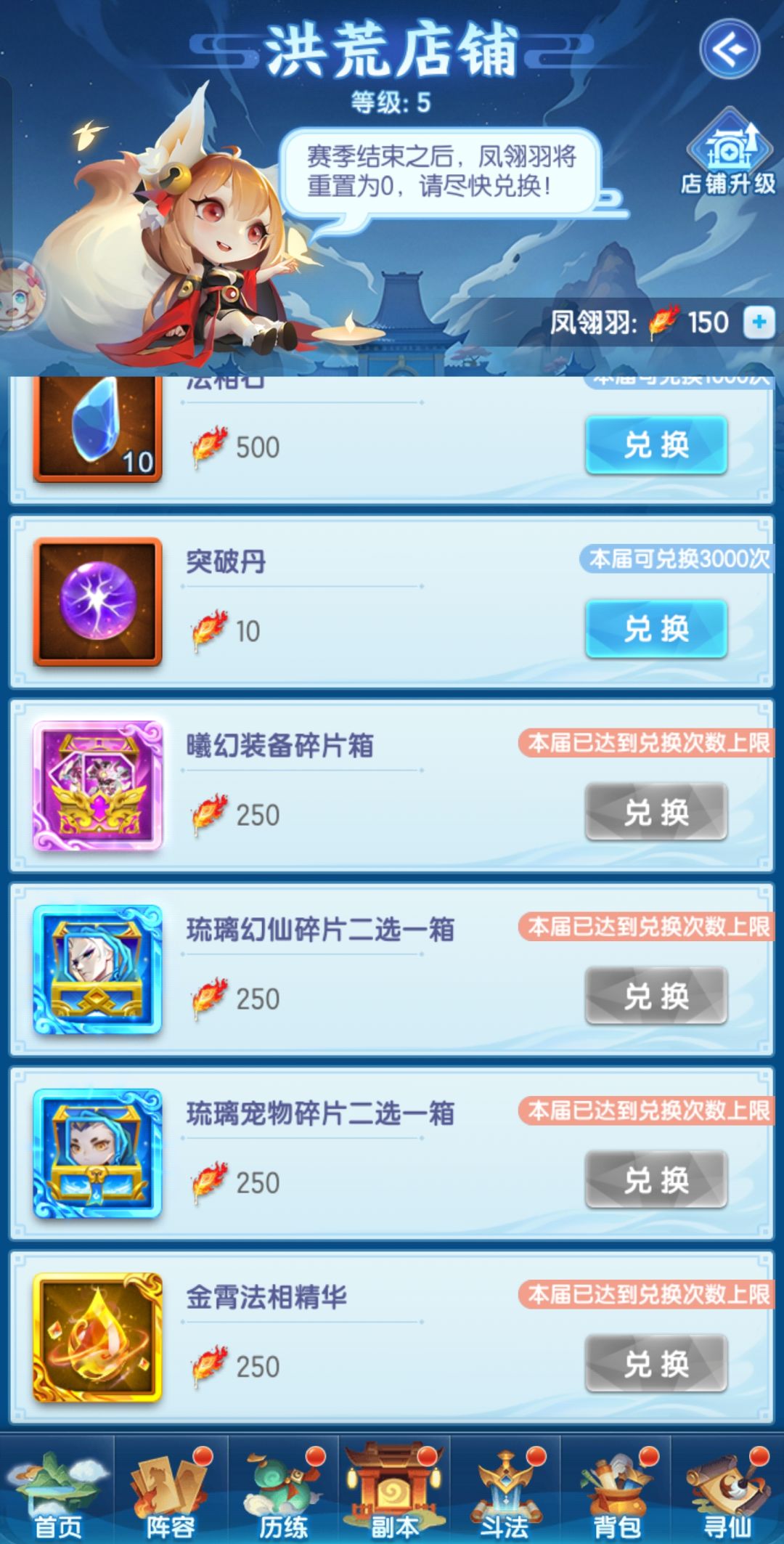 洪荒异闻老区白嫖是能换完法相精华的 3