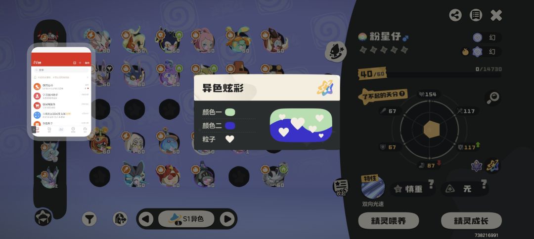 哪个进化陨星兔呢? 1