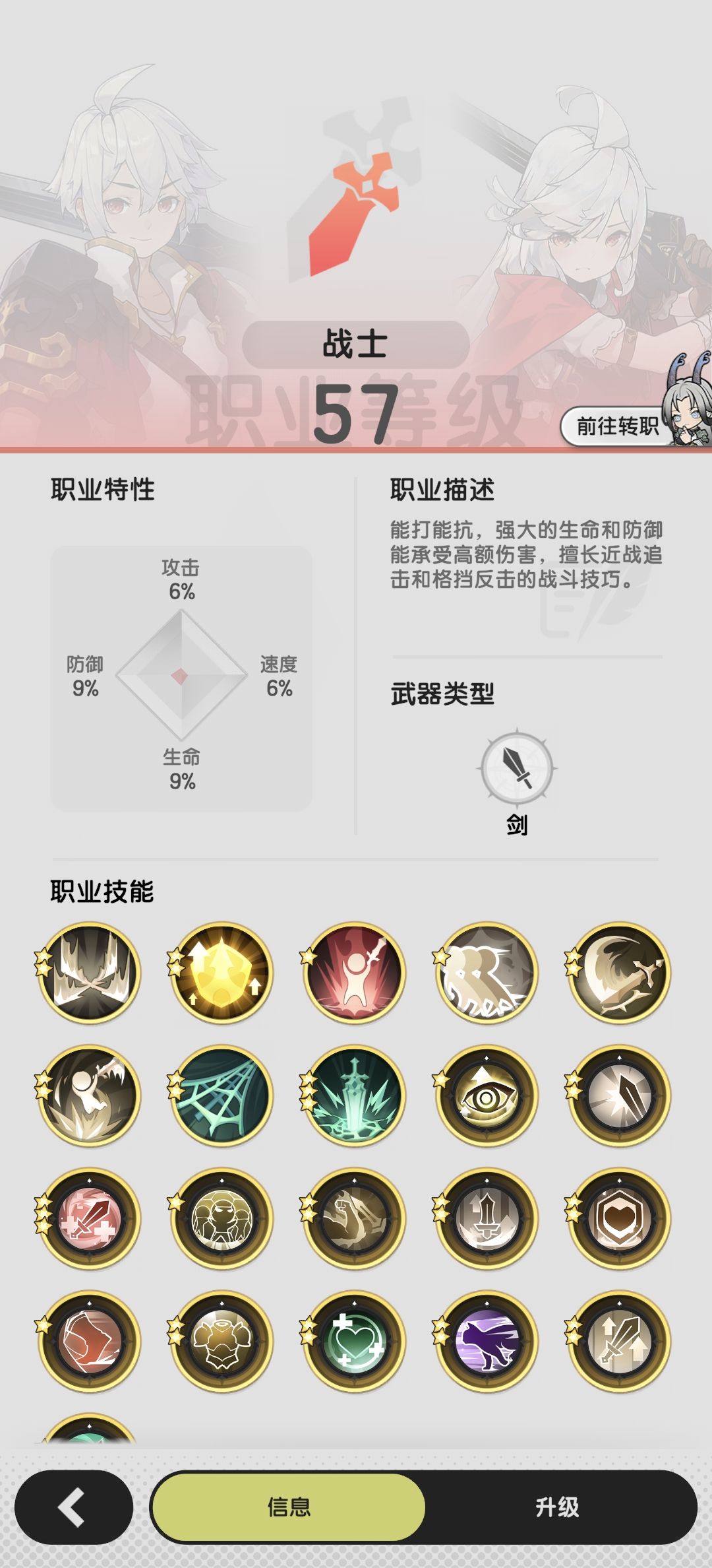 4转骑士技能 1