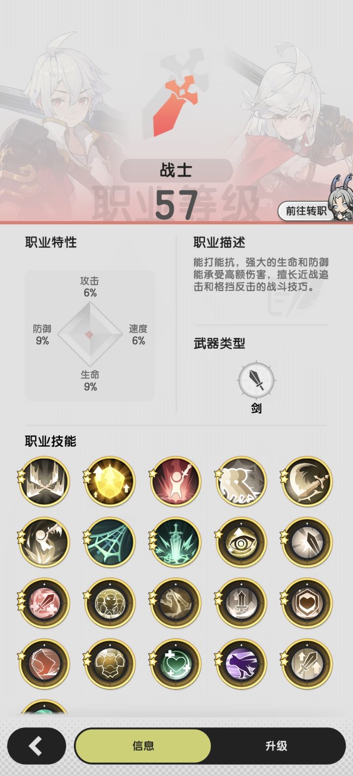 4转骑士技能截图