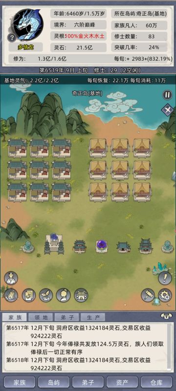 洞府区和交易区收益稳定200万