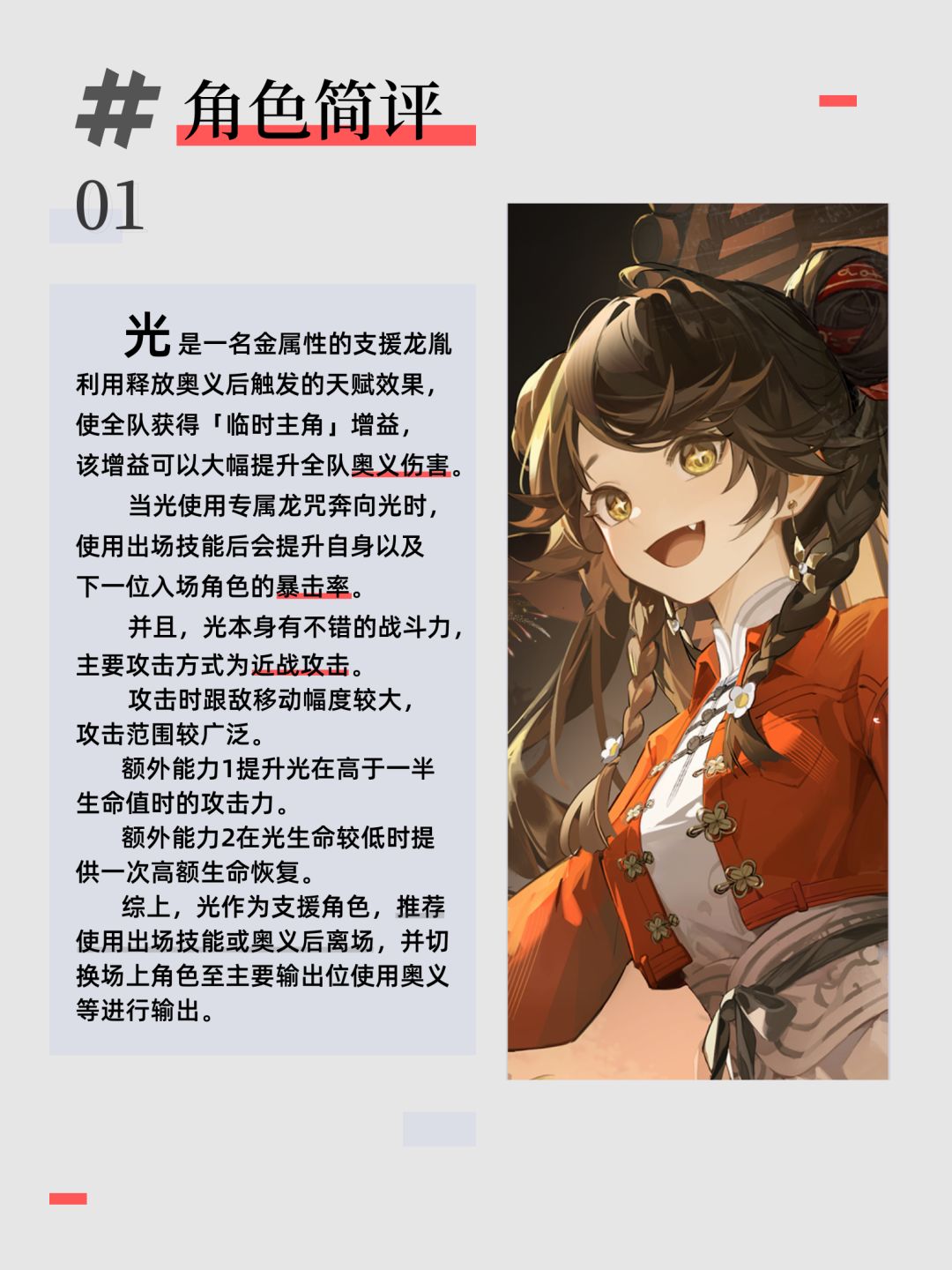 【光】— 角色评测及推荐养成 2