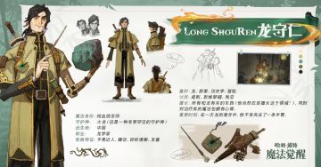 龙守仁 | 角色设定分享