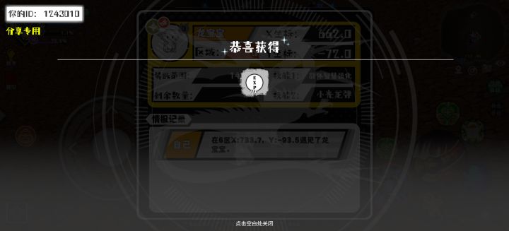 事件分享截图