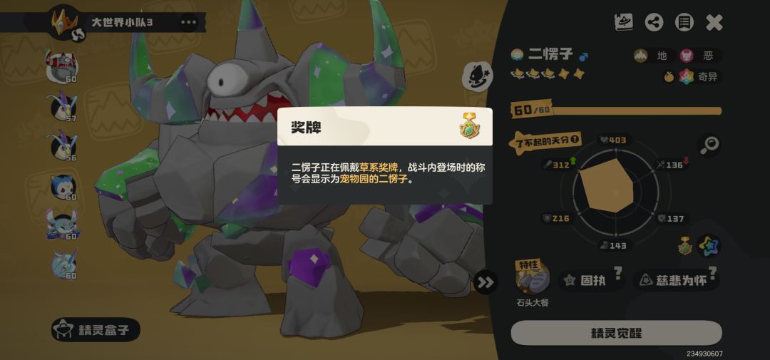 罗隐爆锤草系勋章 5