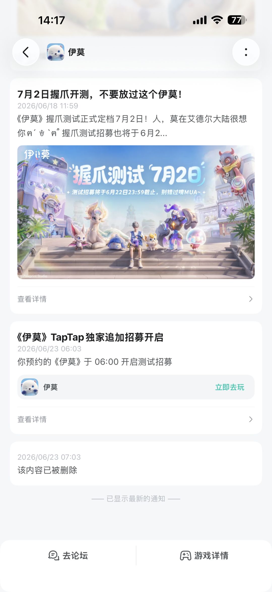 撤回啥了?我的测试资格吗 1