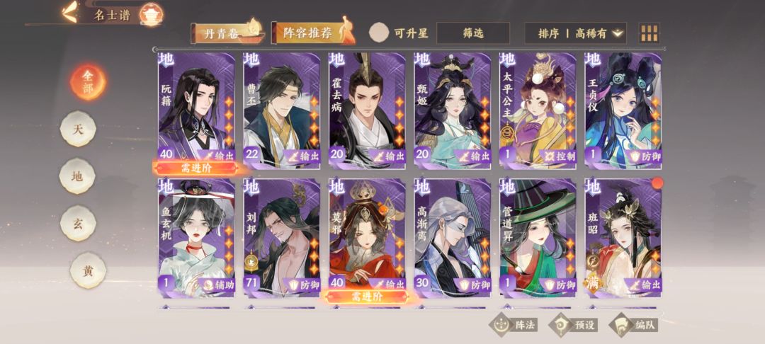 问问老师们该怎么配队 4