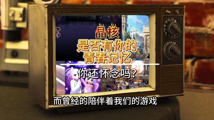 那个热血的年代，你还怀念吗？晶核游戏里，是否有你的青春回忆？截图