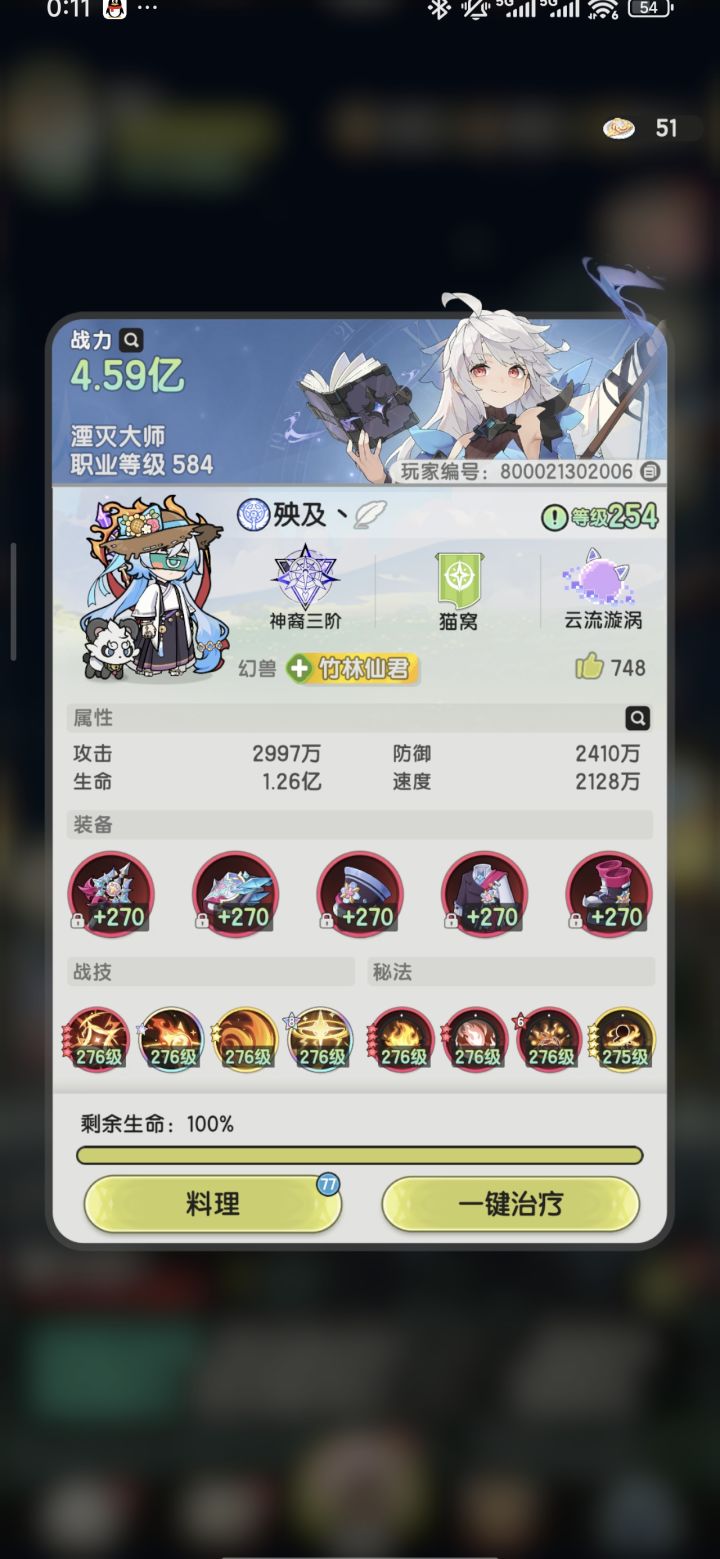 【转生异世界之零氪术士】第470天截图