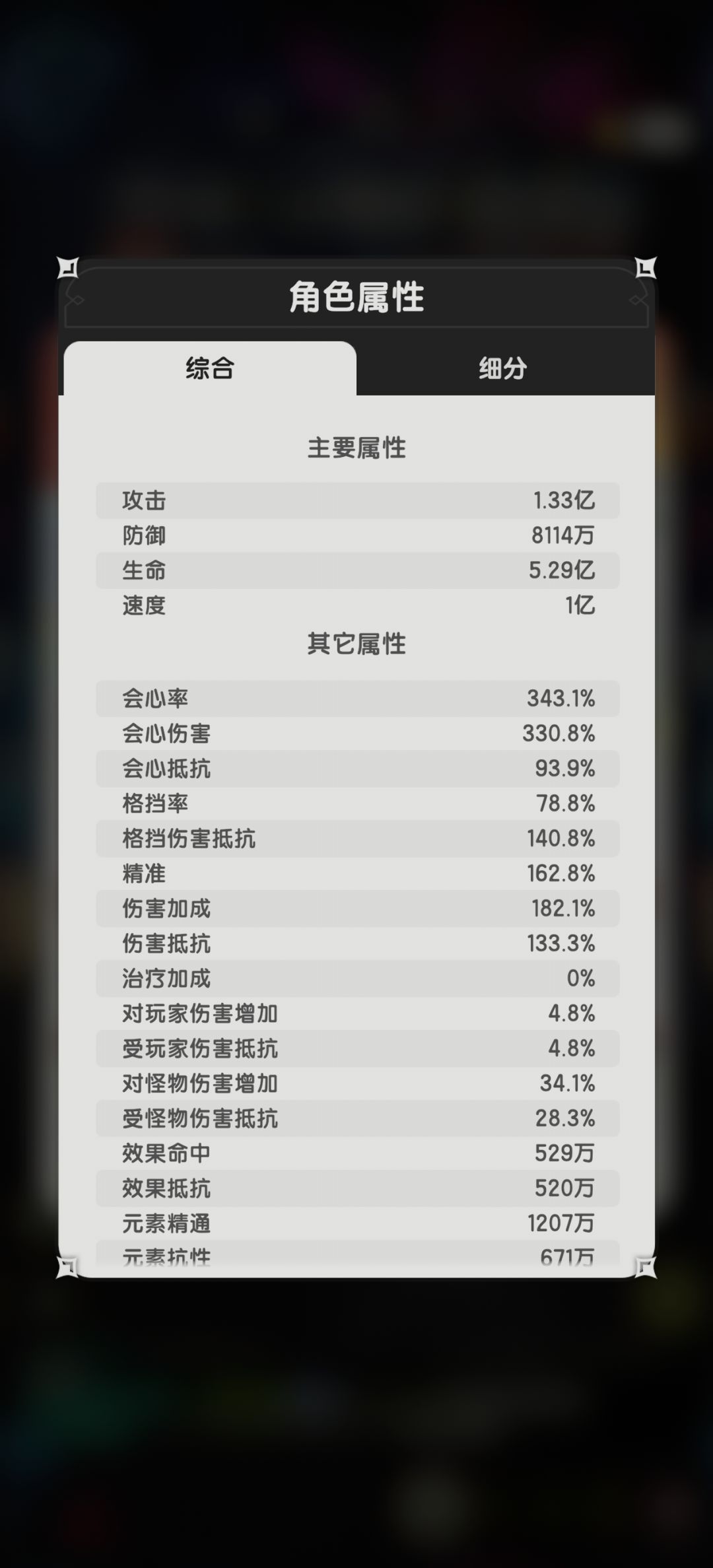 这氪度这面板你们感觉怎么样 2