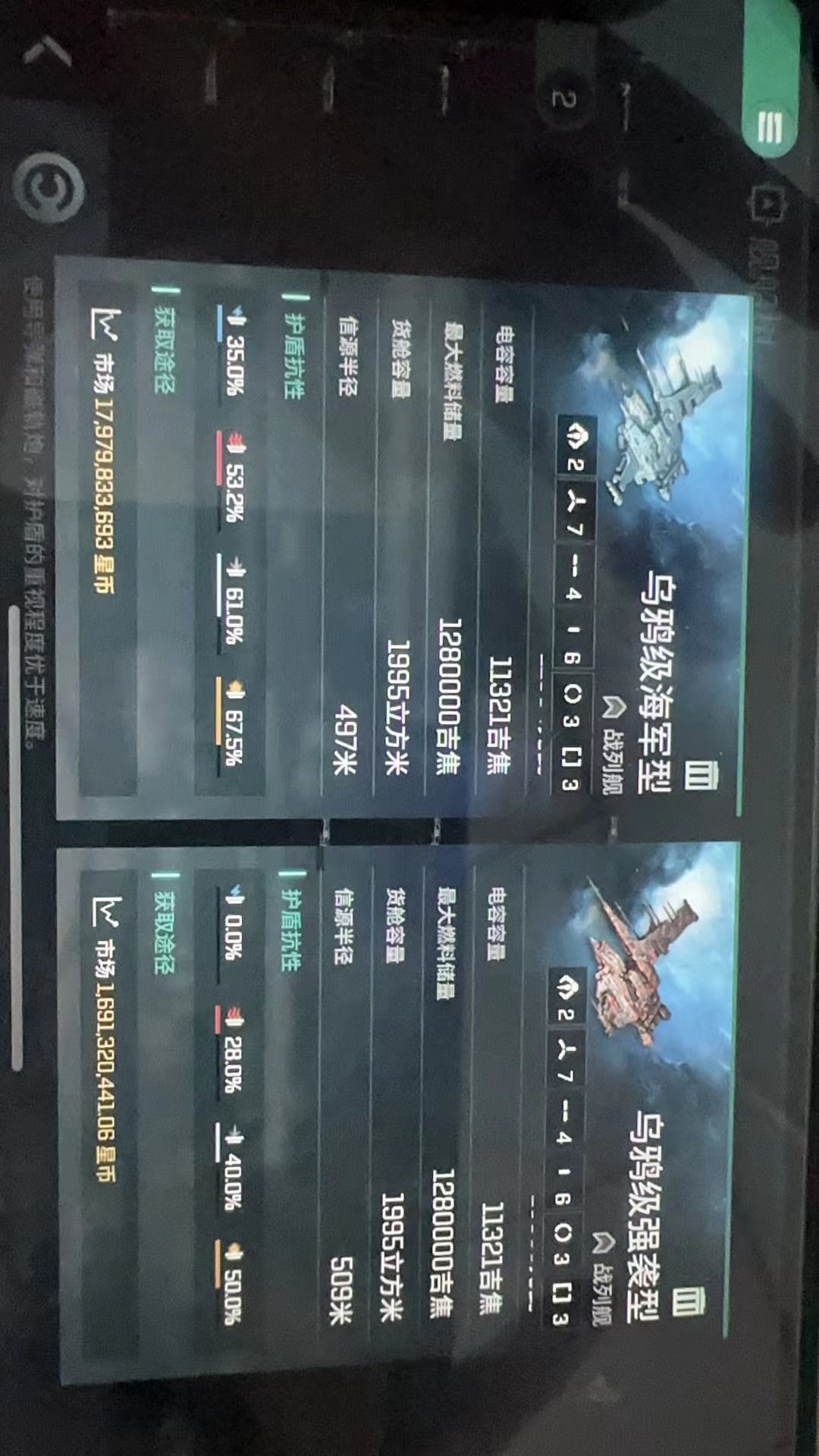 海军战列 2