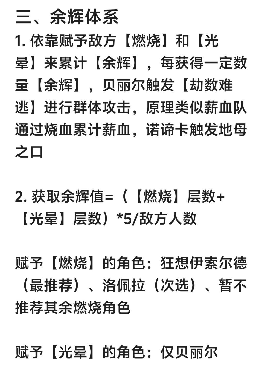 余辉体系大c!巡游限定·贝丽尔分析 3