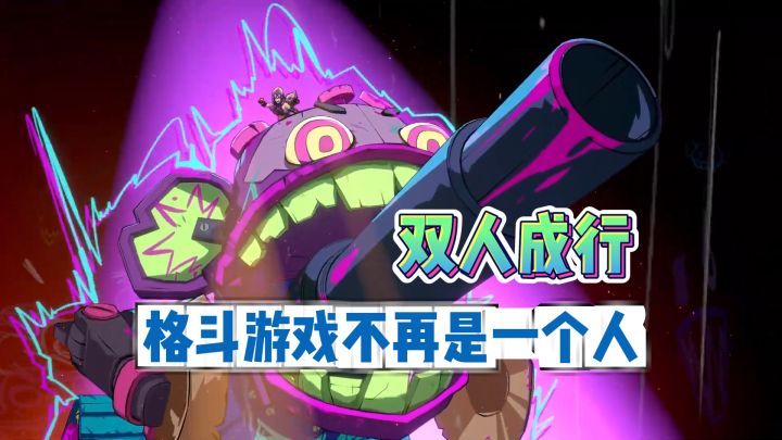 拳头新作《2XKO》上线即炸服,格斗游戏变双人成行截图