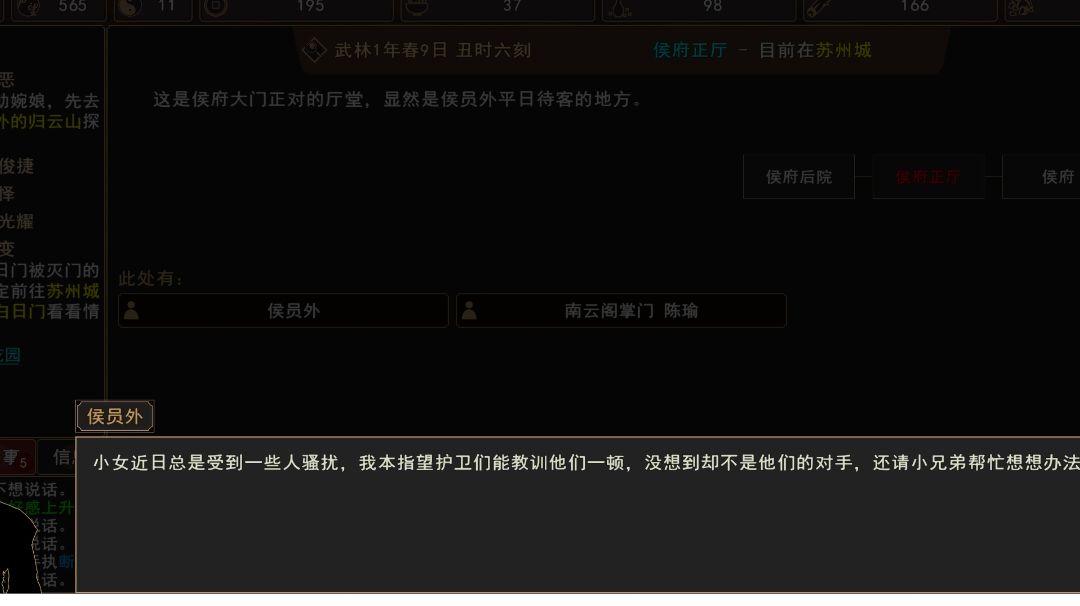 【侯员外的千金】系列任务（全过程）截图