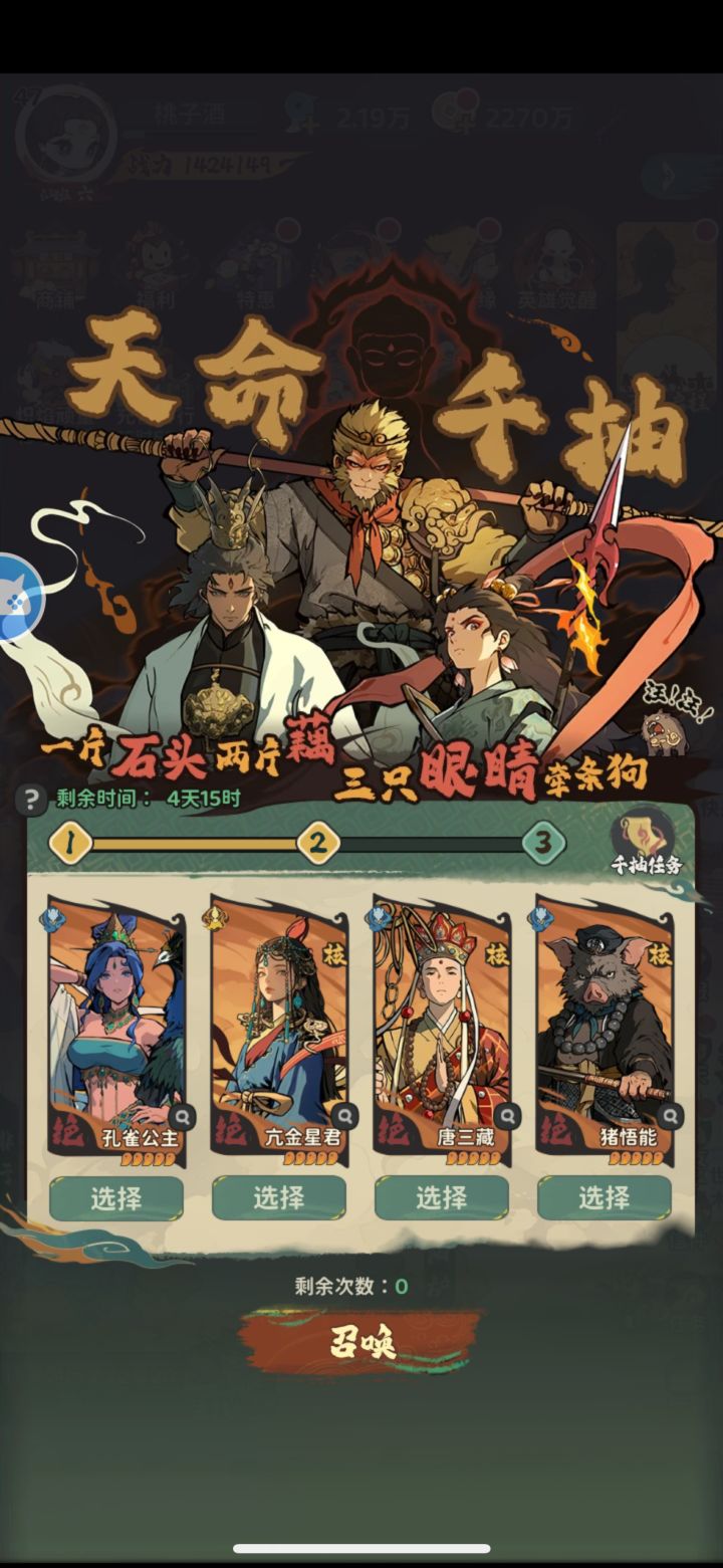 大佬们,选唐僧还是亢金截图