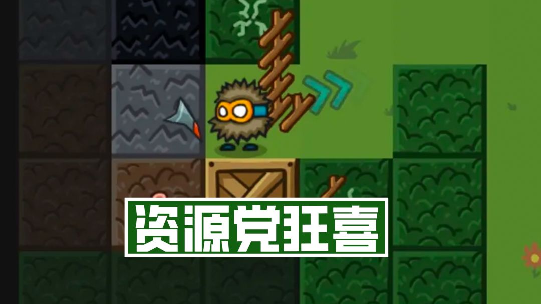 采集资源爽一整局❕四十分钟就能通关！截图