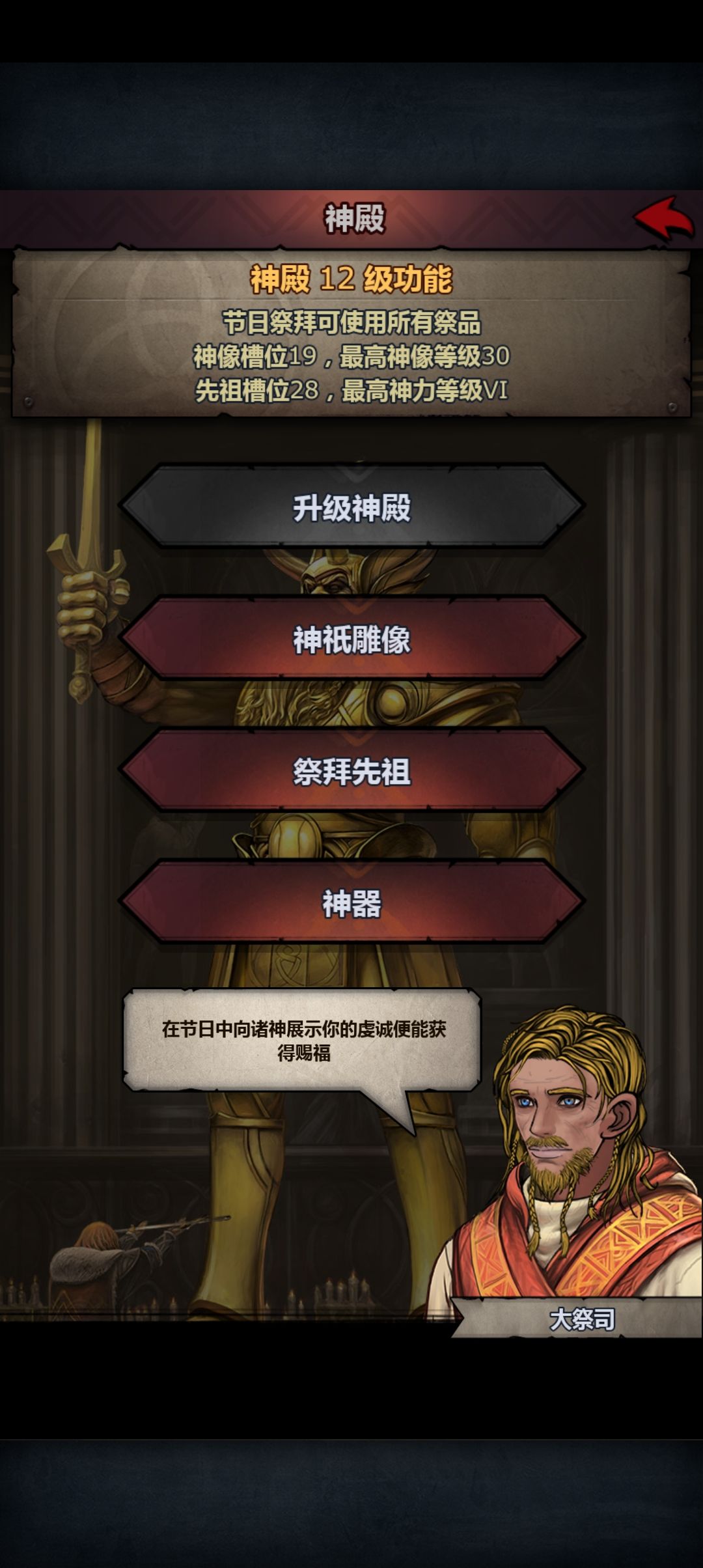 神殿截图