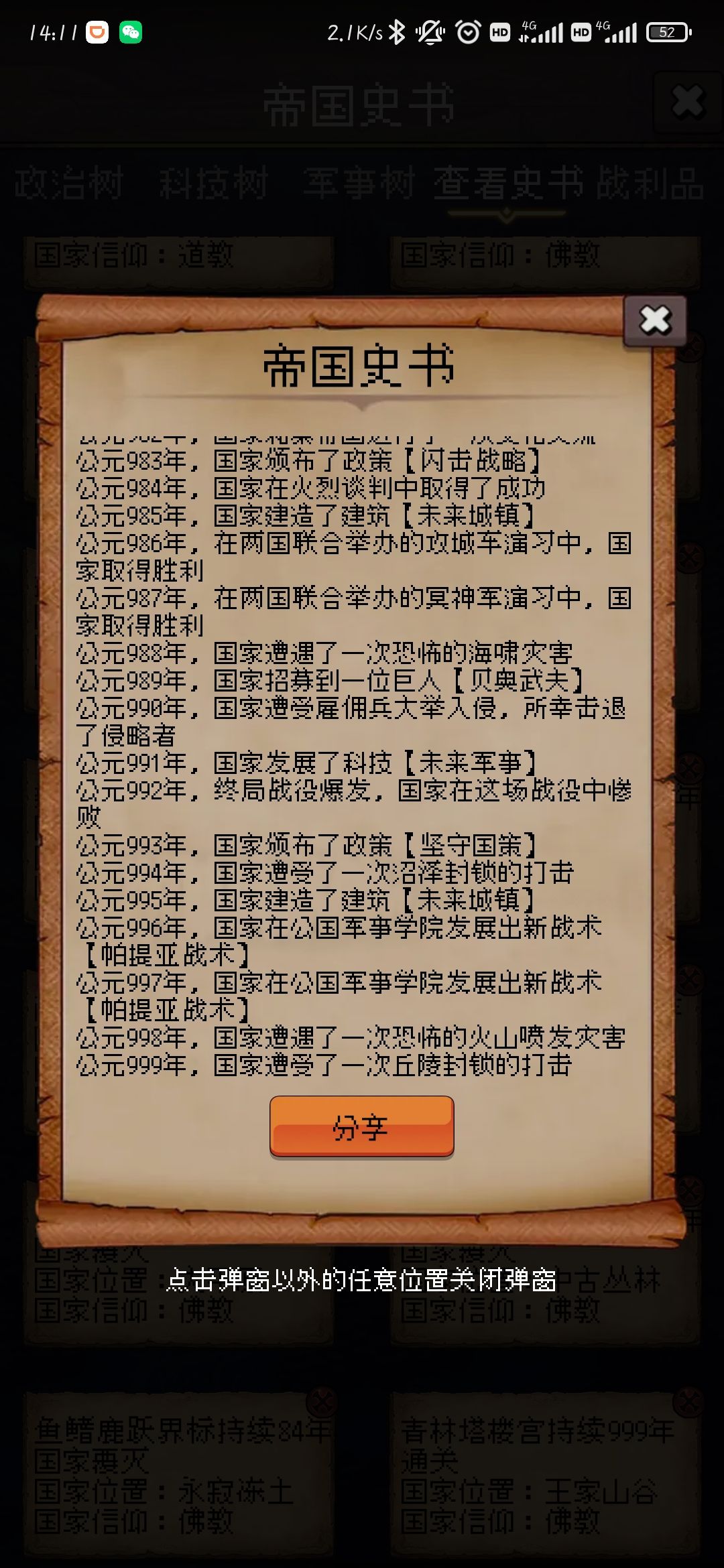 林克（零氪）骑兵流999年通关 3