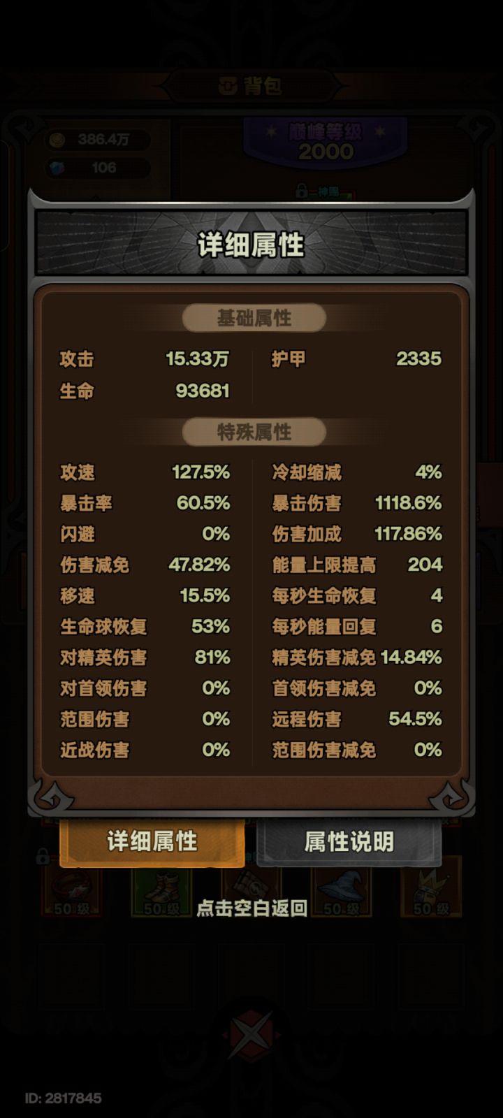 冰法伤害加成是怎么算到188的,目前装备伤害加成加一起42,巅峰加点30,合一起才117截图
