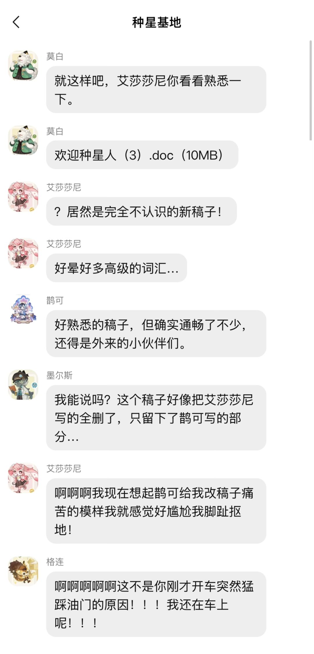 NXX与杏鲍菇·改稿 3