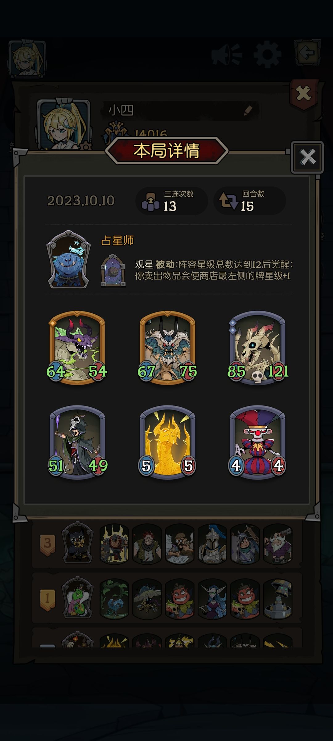 天胡占星师,8人均存活,我已开始准备骨龙传功 3