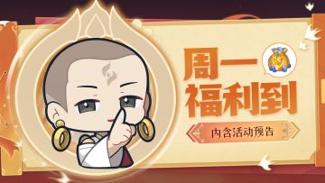 活动预告 | 神木乍现，落宝降福！🔥回归服火热进行中~
