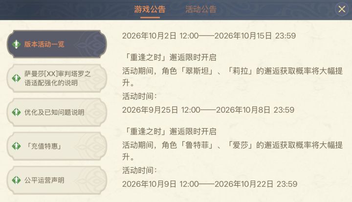 鲁特菲和爱莎要给十抽试一下吗截图