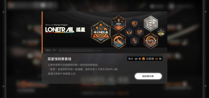 晚安，泰拉截图