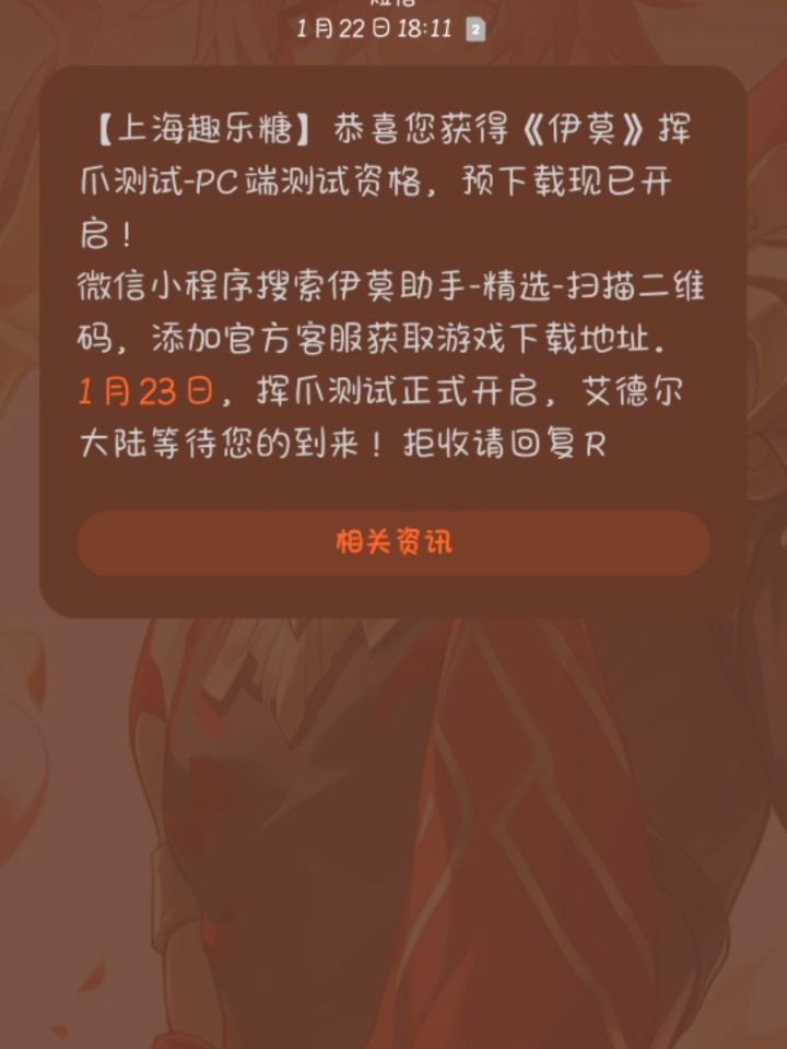 抽到pc端的,但是没时间体验,想换云游截图