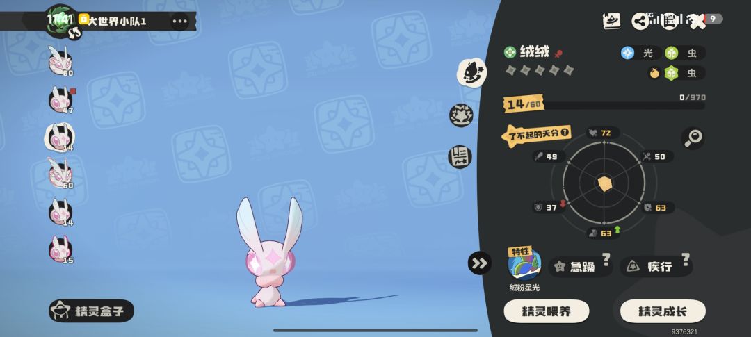 绒绒我是真喜欢 8