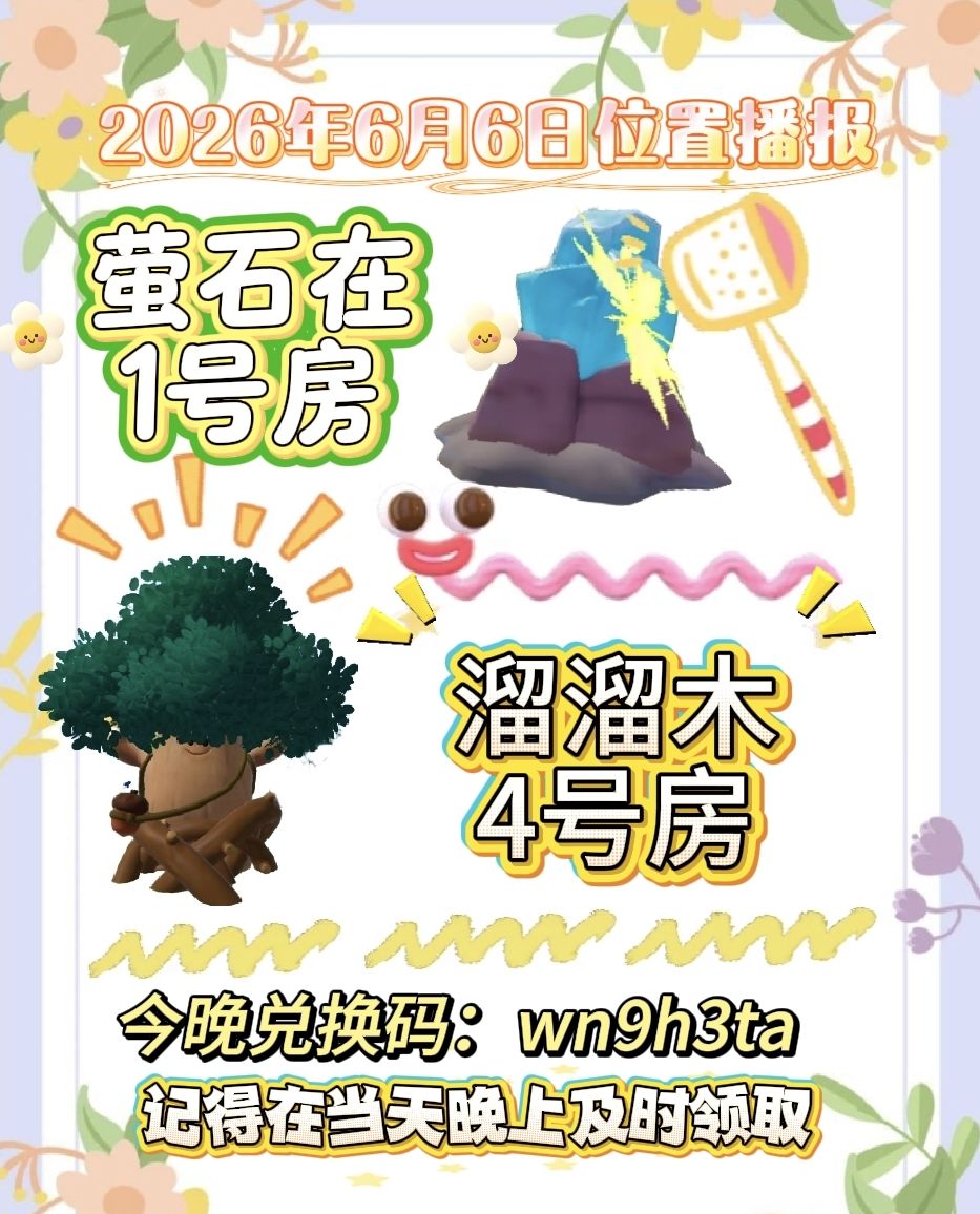 6月6号日常攻略截图