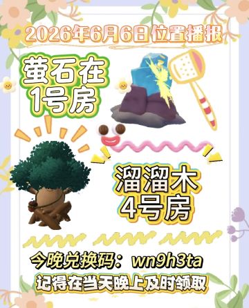 6月6号日常攻略