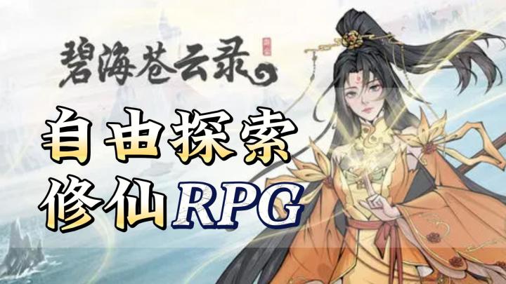 《碧海苍云录》——修仙探索RPG,轻松挂机养成手游截图