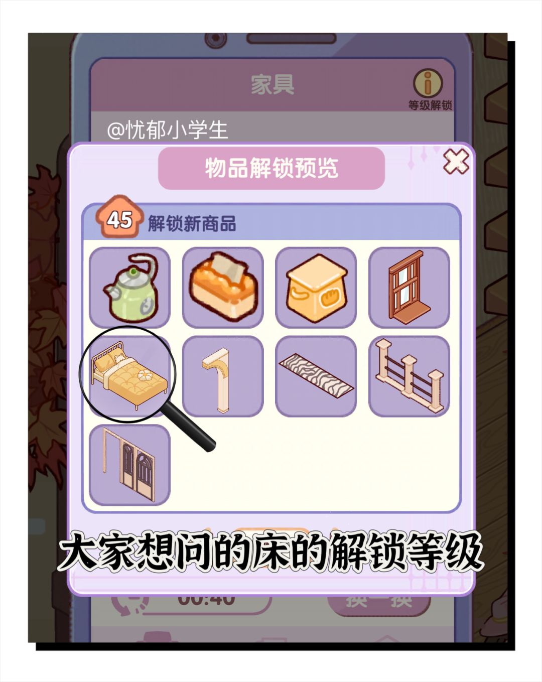 想知道多少等级解锁家具可以在这看❗️ 2