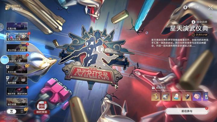 星穹铁道:星天演武仪典——孤拳铁铸赴仙州截图