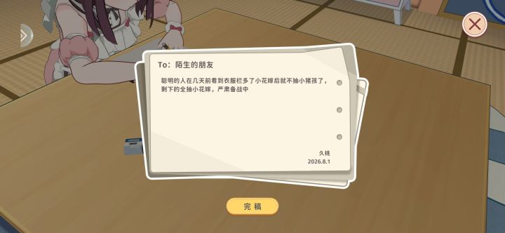 ID久桃 求偶遇截图