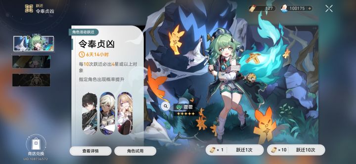 攒到10万星穹了截图