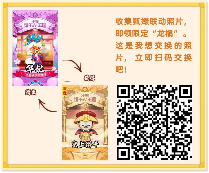 换卡片啦,换皇上 2